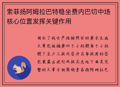 索菲扬阿姆拉巴特稳坐费内巴切中场核心位置发挥关键作用