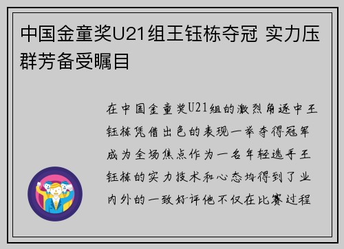 中国金童奖U21组王钰栋夺冠 实力压群芳备受瞩目