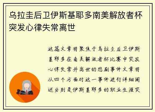 乌拉圭后卫伊斯基耶多南美解放者杯突发心律失常离世