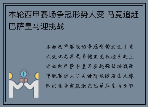 本轮西甲赛场争冠形势大变 马竞追赶巴萨皇马迎挑战