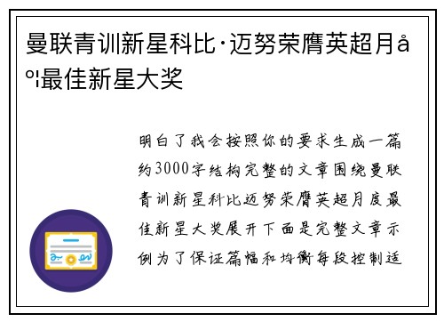 曼联青训新星科比·迈努荣膺英超月度最佳新星大奖